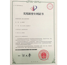 實用新(xīn)型專利證書